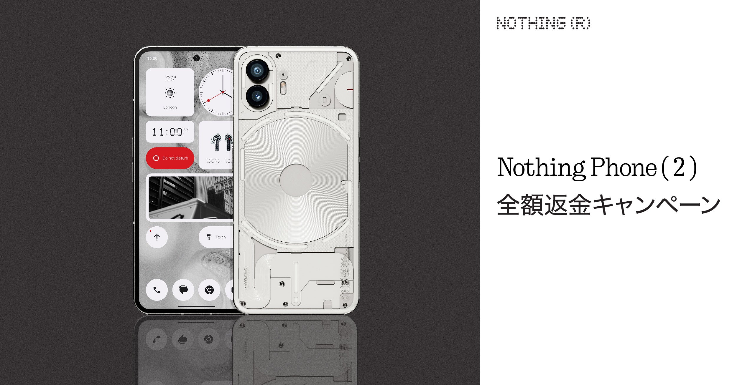 Nothing Phone(2)全額返金キャンペーン